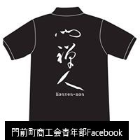 門前町商工会青年部Facebook