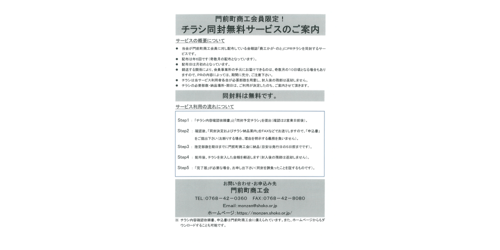 門前町商工会